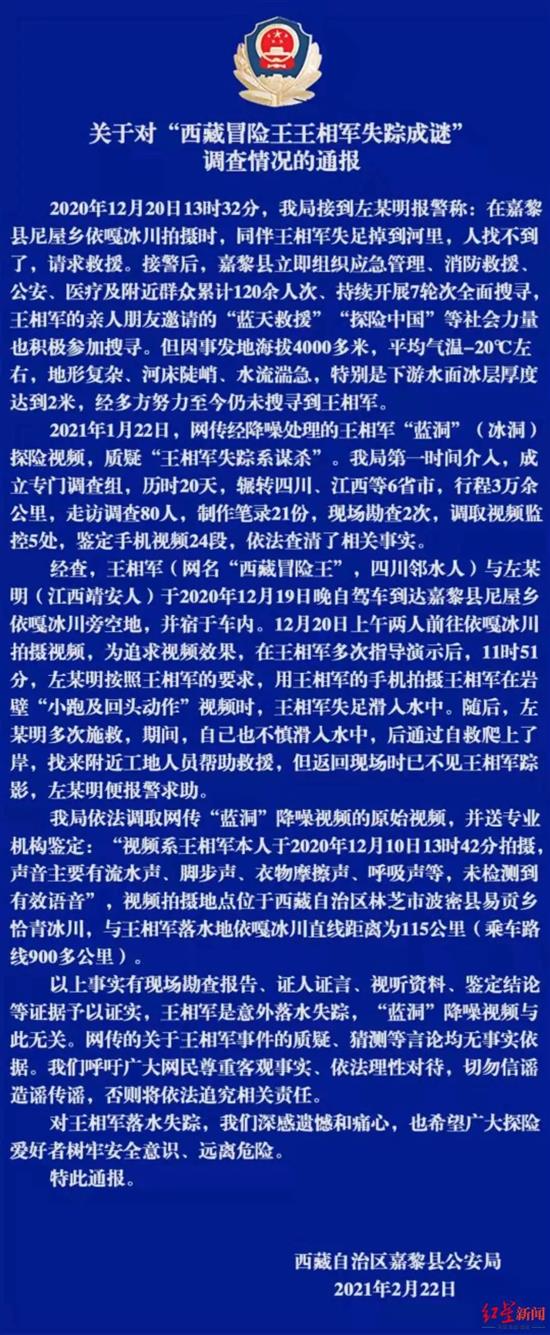 2月22日，西藏嘉黎警方发布关于网传“蓝洞降噪”视频的调查情况通报